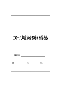 041023013967-0财务预算表格(全套)（PDF142页）