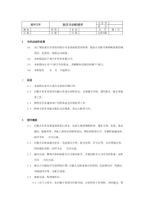 报关与纳税程序文件