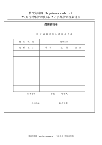 第七节 费用报销单