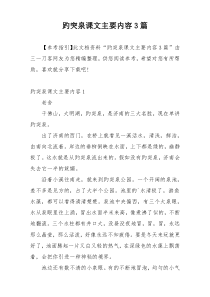 趵突泉课文主要内容3篇