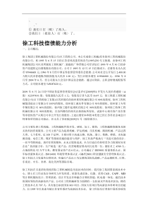 0n-fwdys会计报表分析形成性考核第一次作业