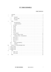 财务借款及报销规定(XXXX0301)