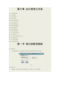 6会计报表