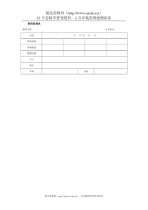 费用报销单