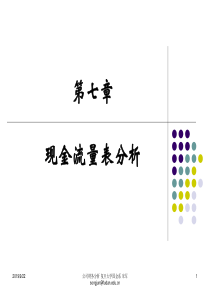 06财务报表分析现金流量表分析