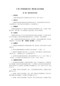 07春财务报表分析期末复习应考指南