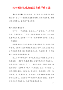 关于教师文化润疆发言稿样稿5篇