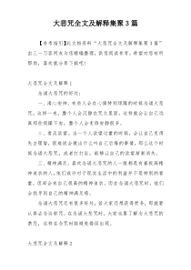 大悲咒全文及解释集聚3篇