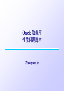 Oracle_性能查询