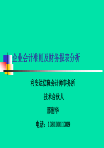 0会计准则的主要变化及财务报表分析