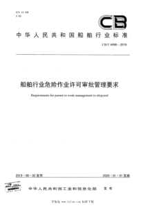 CBT 4498-2019 船舶行业危险作业许可审批管理要求 