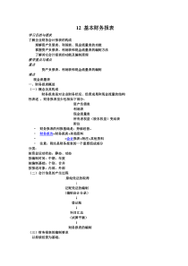 12 基本财务报表