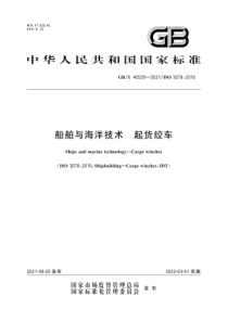 GBT 40529-2021 船舶与海洋技术 起货绞车 