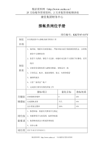 XX财务中心报帐员岗位手册表1