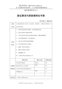 XX财务中心股证事务代表助理岗位手册表1