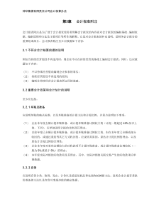 XX集团有限责任公司会计报表附注（DOC7）(1)