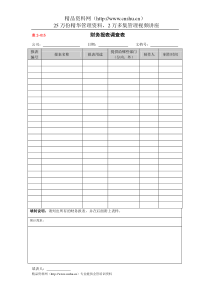 2-015财务报表调查表