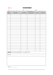 2-015财务报表调查表1