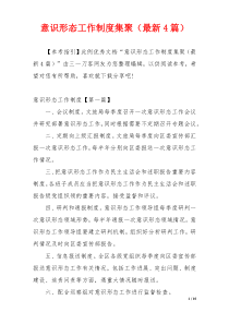 意识形态工作制度集聚（最新4篇）