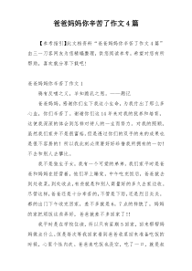 爸爸妈妈你辛苦了作文4篇