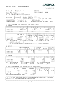 个别财务诸表概要