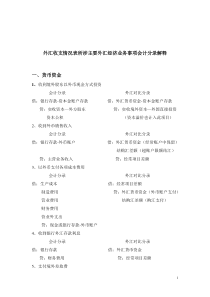 《外汇收支情况表》所涉主要外汇经济业务事项会计分录解释-