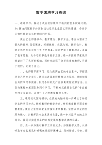 数学国培学习总结