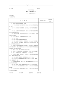 【财务表格】07预付及应收款-1预付款审计程序表