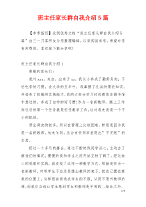 班主任家长群自我介绍5篇