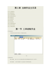 3出纳作业