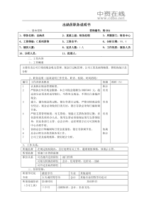 【职位描述】出纳员职务说明书