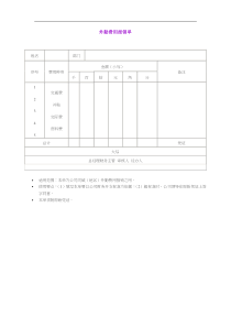 【财务表格】外勤费用报销单