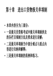 报关课件(07级)10