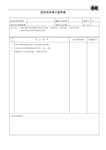 【财务表格】所有者权益程序表