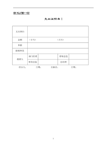 【财务表格】支出证明单1