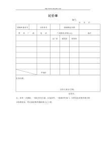 【财务表格】比价单