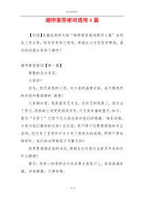 谢师宴答谢词通用4篇