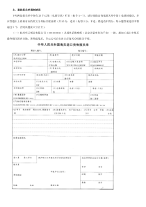 查找报关单填制错误