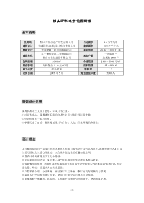 鞍山万科城市花园简报(1)