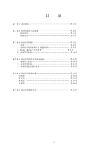 高端别墅区物业管理方案(1稿9月3日)