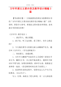 万年牢课文主要内容及教学设计精编3篇