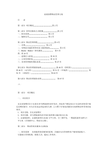 高端别墅物业管理方案