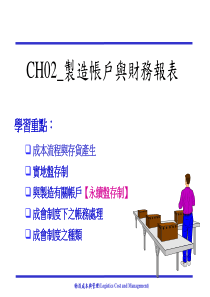 CH02制造帐户与财务报表