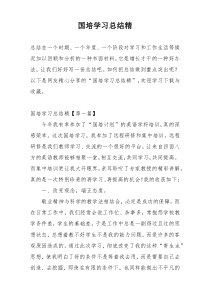 国培学习总结精