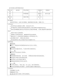 出纳员岗位说明书编写范本