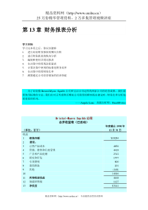 D财务会计翻译财务会计复件 第13章 财务报表分析