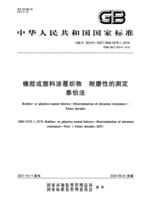 GBT 30314-2021 橡胶或塑料涂覆织物 耐磨性的测定 泰伯法 