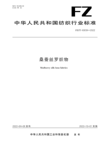 FZT 43059-2022 桑蚕丝罗织物 