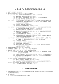 (最新)企业财务分析完整板及效能评价体系