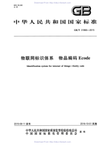 GBT 31866-2015 物联网标识体系 物品编码Ecode